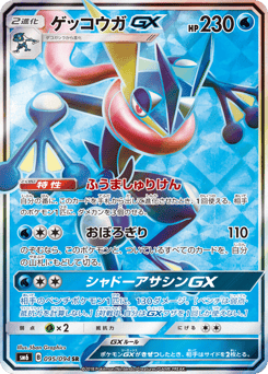 Greninja-GX — Forbidden Light