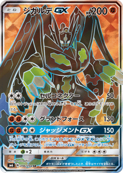 Zygarde-GX — Forbidden Light