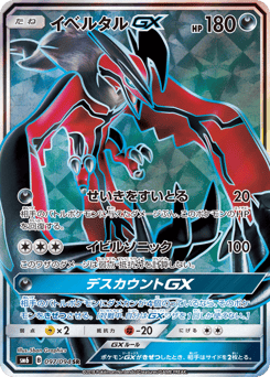 Yveltal-GX SM6 097