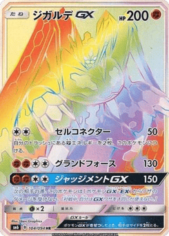 Zygarde-GX — Forbidden Light