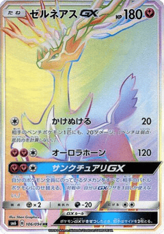 Xerneas-GX — Forbidden Light