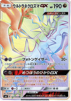 Ultra Necrozma-GX SM6 107