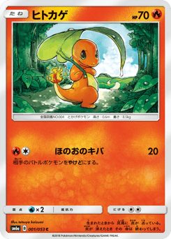 Charmander #001 — Dragon Storm