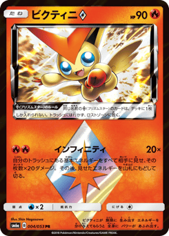 Victini ◇ #004 — Dragon Storm