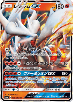 Reshiram-GX #008 — Dragon Storm