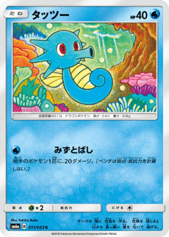 Horsea #011 — Dragon Storm