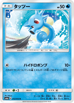 Horsea SM6A 012