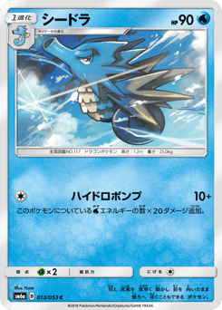 Seadra — Dragon Storm
