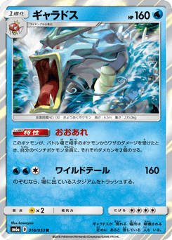 Gyarados SM6A 016