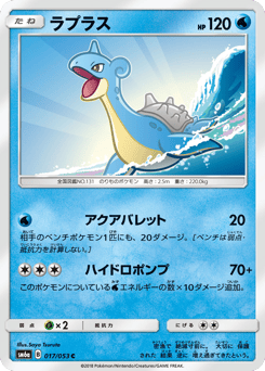 Lapras — Dragon Storm