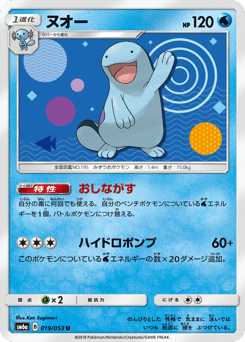 Quagsire — Dragon Storm