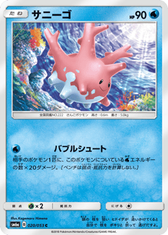 Corsola — Dragon Storm