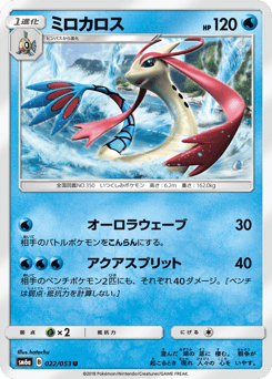 Milotic SM6A 022