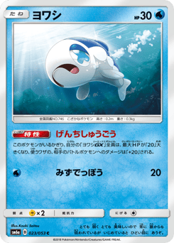 Wishiwashi — Dragon Storm