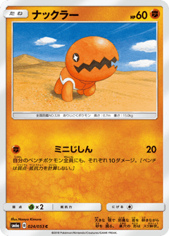 Trapinch — Dragon Storm