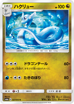 Dragonair — Dragon Storm