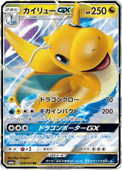 Dragonite-GX SM6A 028