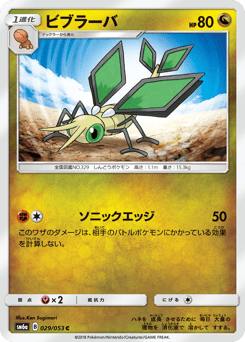 Vibrava — Dragon Storm