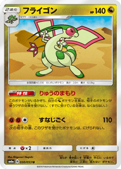 Flygon SM6A 030