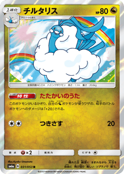 Altaria — Dragon Storm