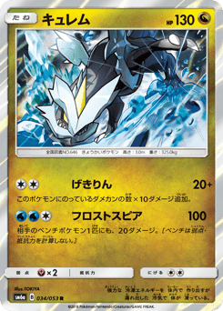Kyurem — Dragon Storm