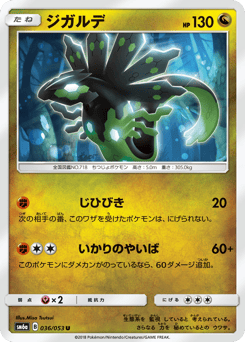 Zygarde — Dragon Storm