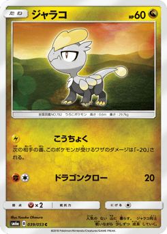 Jangmo-o — Dragon Storm