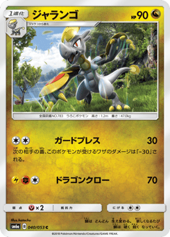 Hakamo-o — Dragon Storm
