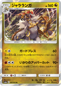 Kommo-o — Dragon Storm