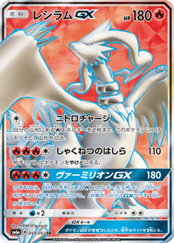 Reshiram-GX — Dragon Storm