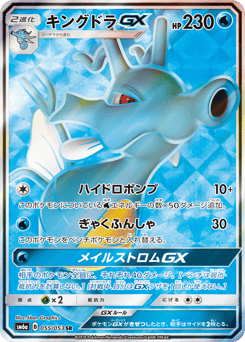 Kingdra-GX SM6A 055