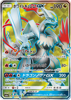 White Kyurem-GX SM6A 057