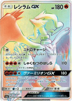 Reshiram-GX — Dragon Storm