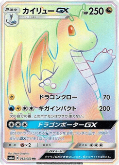 Dragonite-GX SM6A 062