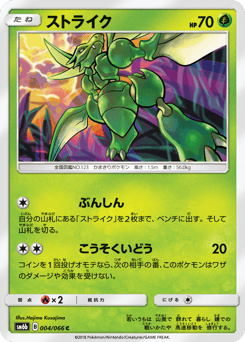 Scyther #004 — Champion Road
