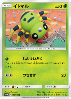 Spinarak — Champion Road