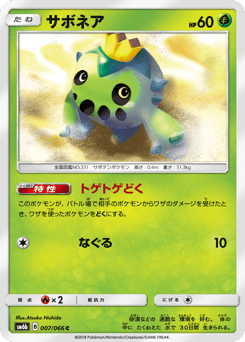 Cacnea #007 — Champion Road
