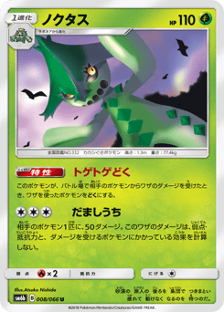 Cacturne — Champion Road