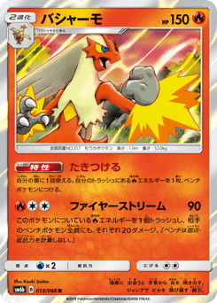Blaziken — Champion Road