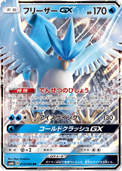 Articuno-GX — Champion Road