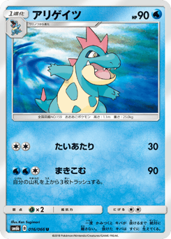 Croconaw SM6B 016