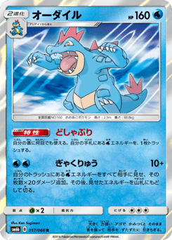 Feraligatr SM6B 017