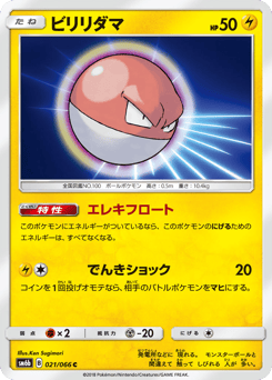 Voltorb SM6B 021