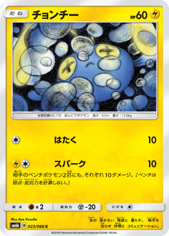 Chinchou — Champion Road