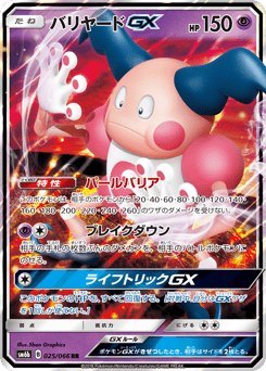 Mr. Mime-GX — Champion Road