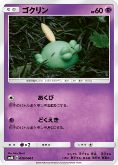 Gulpin — Champion Road