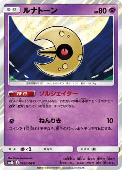 Lunatone — Champion Road