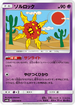 Solrock — Champion Road