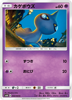 Shuppet — Champion Road