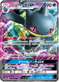 Banette-GX — Champion Road